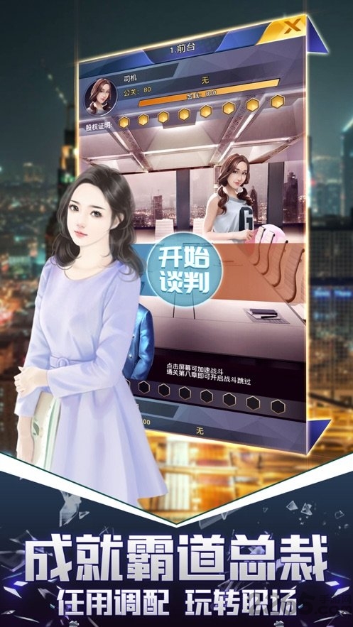 我的俏秘书游戏