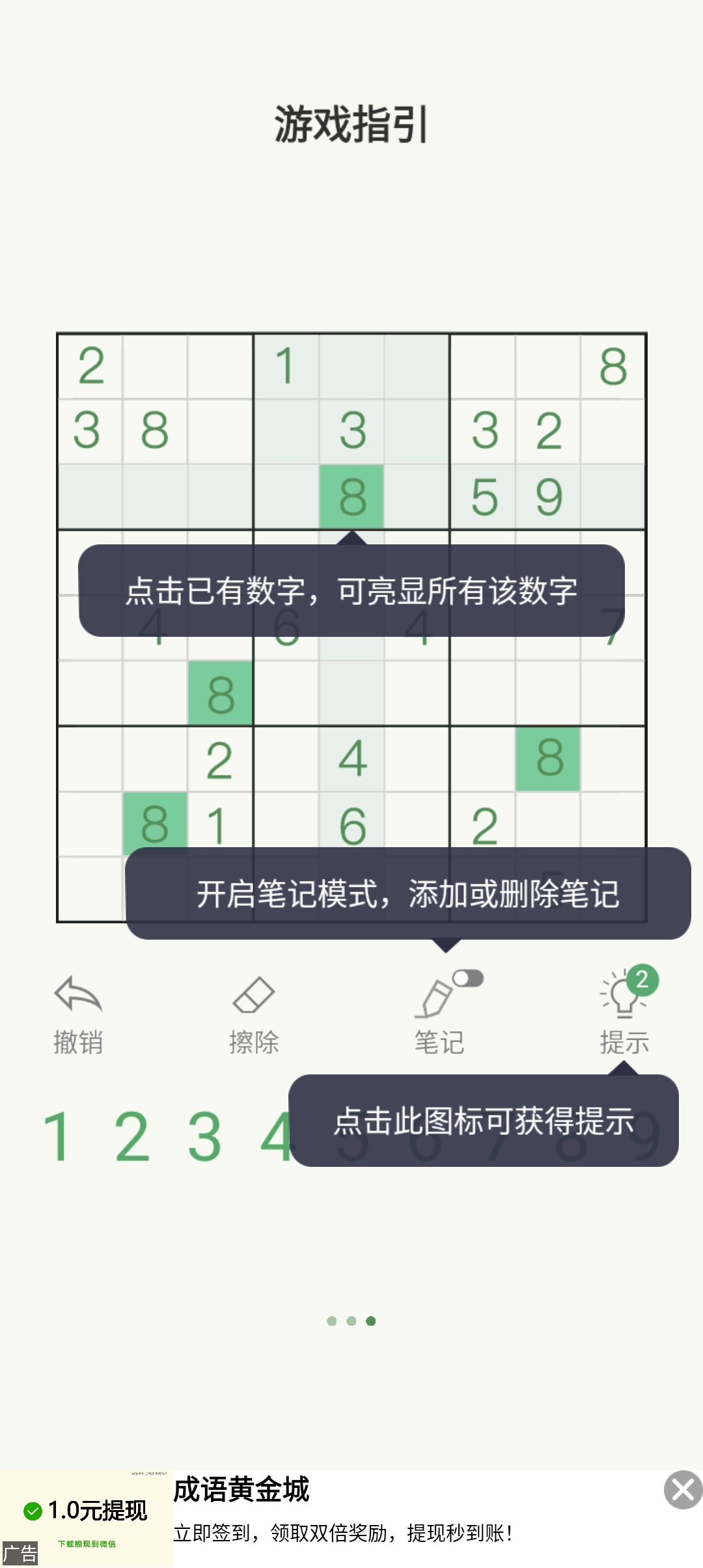 数独大作战游戏