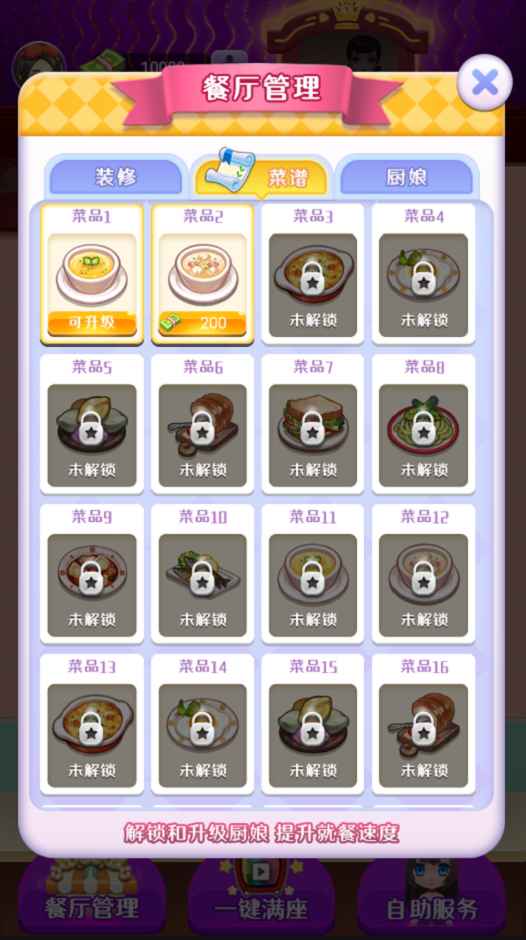 富豪餐厅免费版游戏