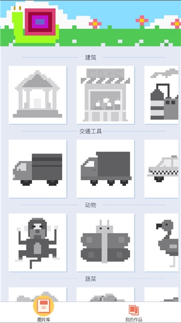 兔宝宝像素填色游戏