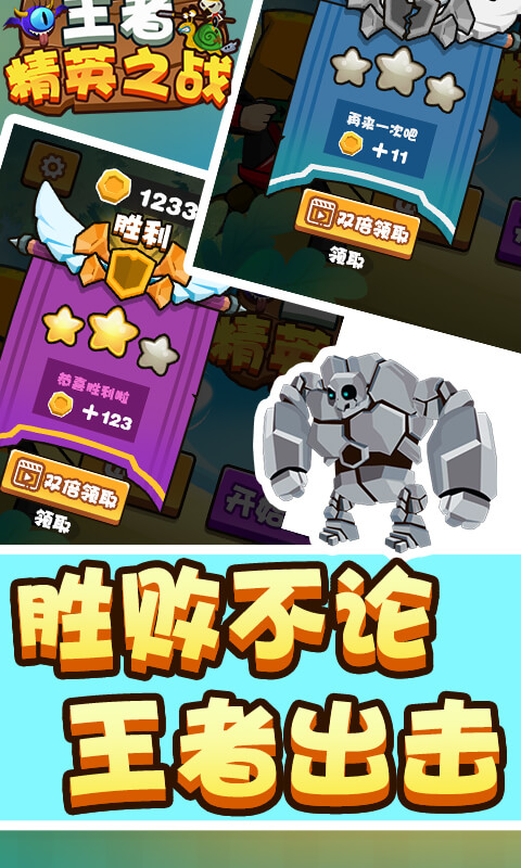 王者精英之战游戏游戏
