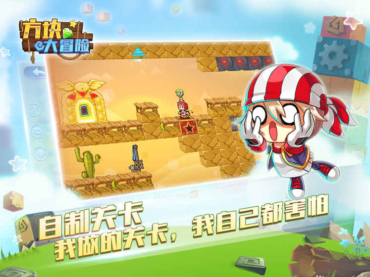 方块大冒险游戏