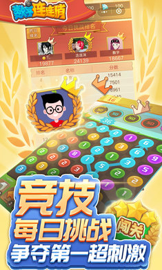 数字连连消app游戏
