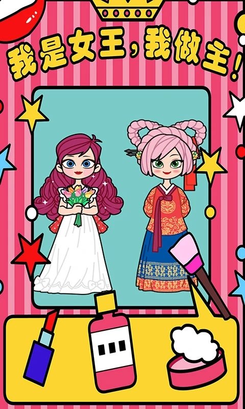 婚纱换装公主游戏