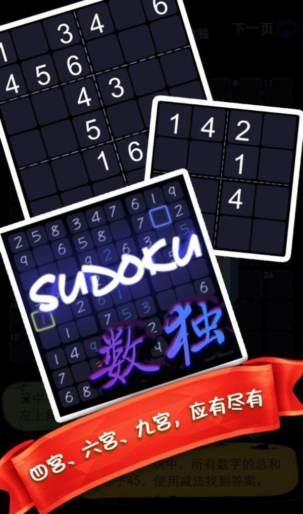 天天趣味数独游戏游戏
