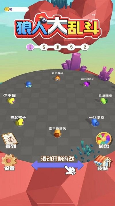 狼人大乱斗游戏游戏