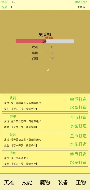魔物侵袭2游戏
