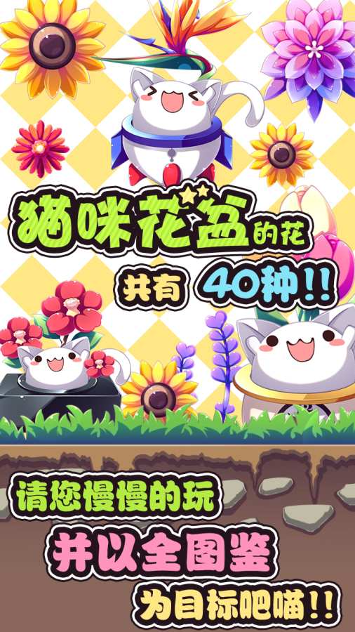 猫咪花盆游戏