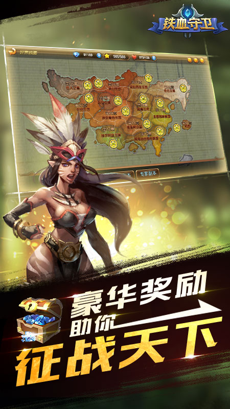 铁血守卫游戏