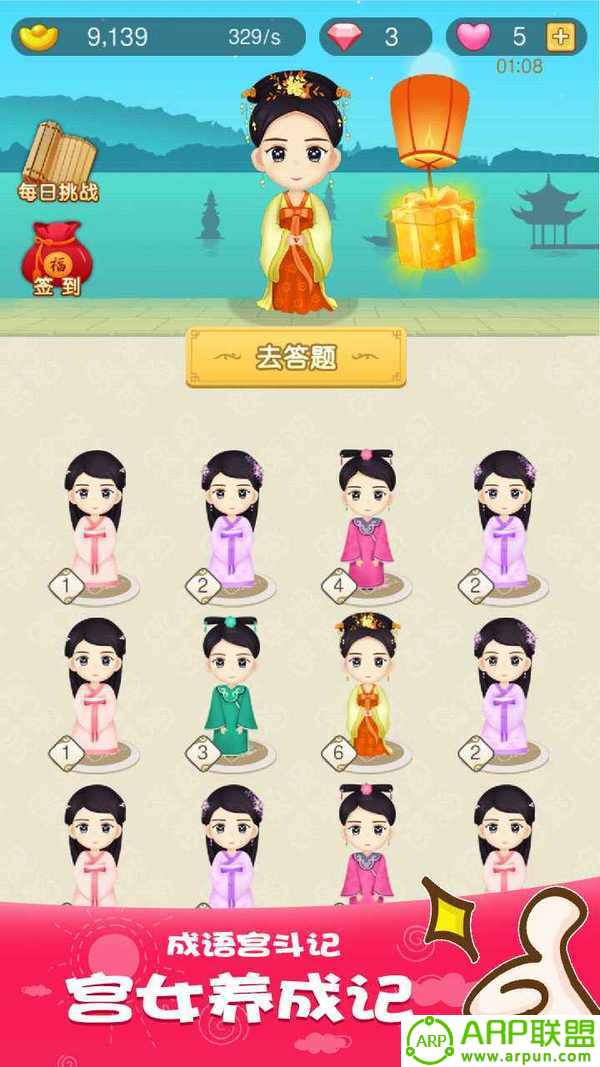 成语宫斗计游戏