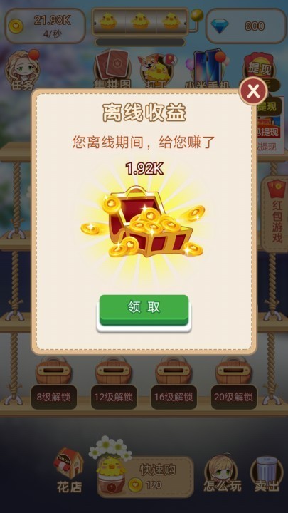 花花后院app游戏
