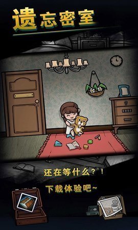 遗忘密室游戏