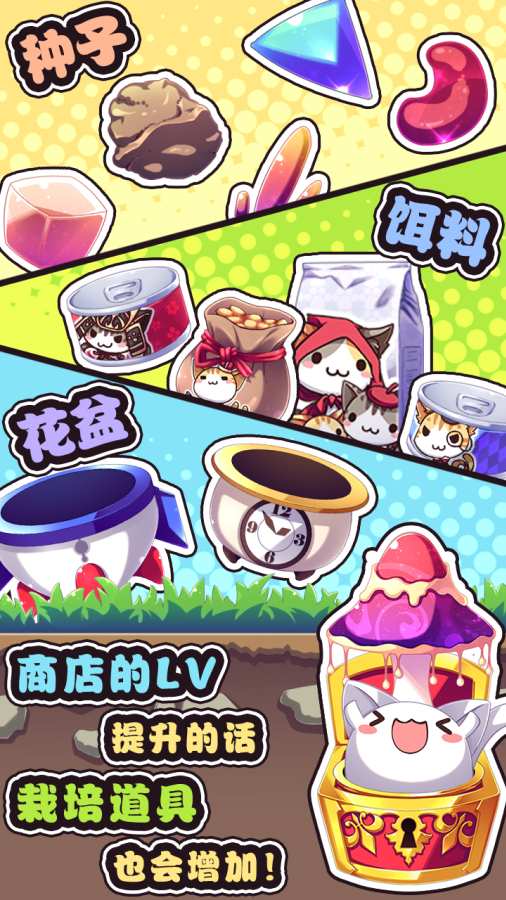 猫咪花盆游戏