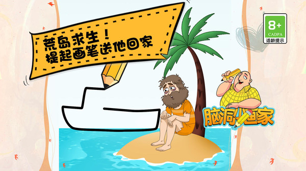 脑洞小画家游戏