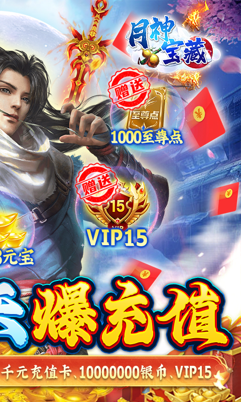 月神宝藏BT版游戏