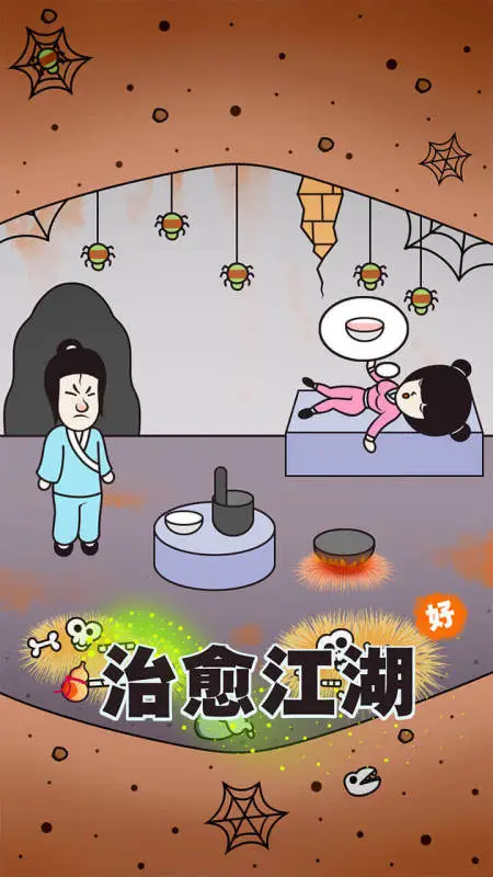 治愈江湖app游戏