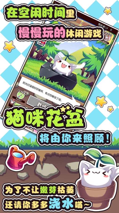 猫咪花盆游戏