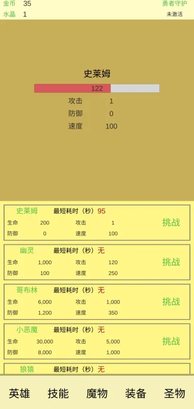 魔物侵袭2游戏