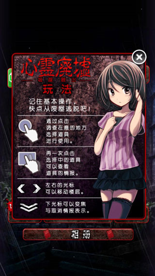 心灵废墟游戏