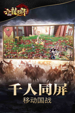 六龙争霸游戏