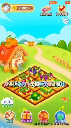 多多菜园app游戏