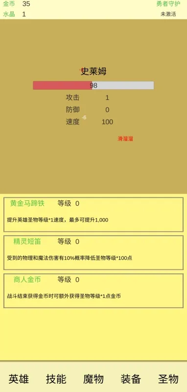 魔物侵袭2游戏
