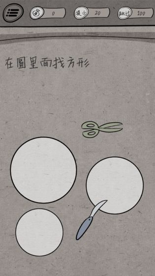 中国式脑洞游戏