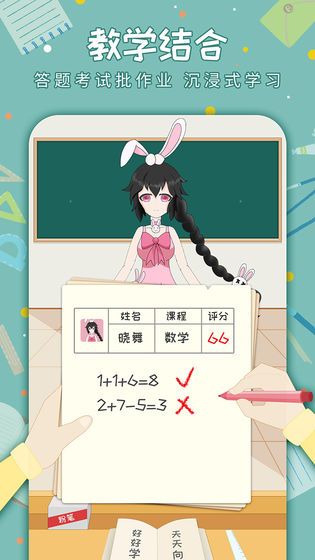 老师来了APP