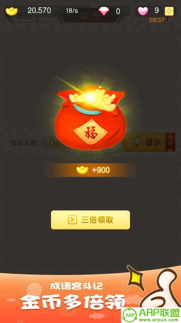 成语宫斗计游戏