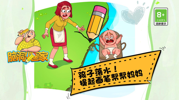 脑洞小画家游戏