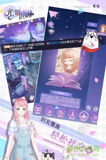 光影世界九游版游戏
