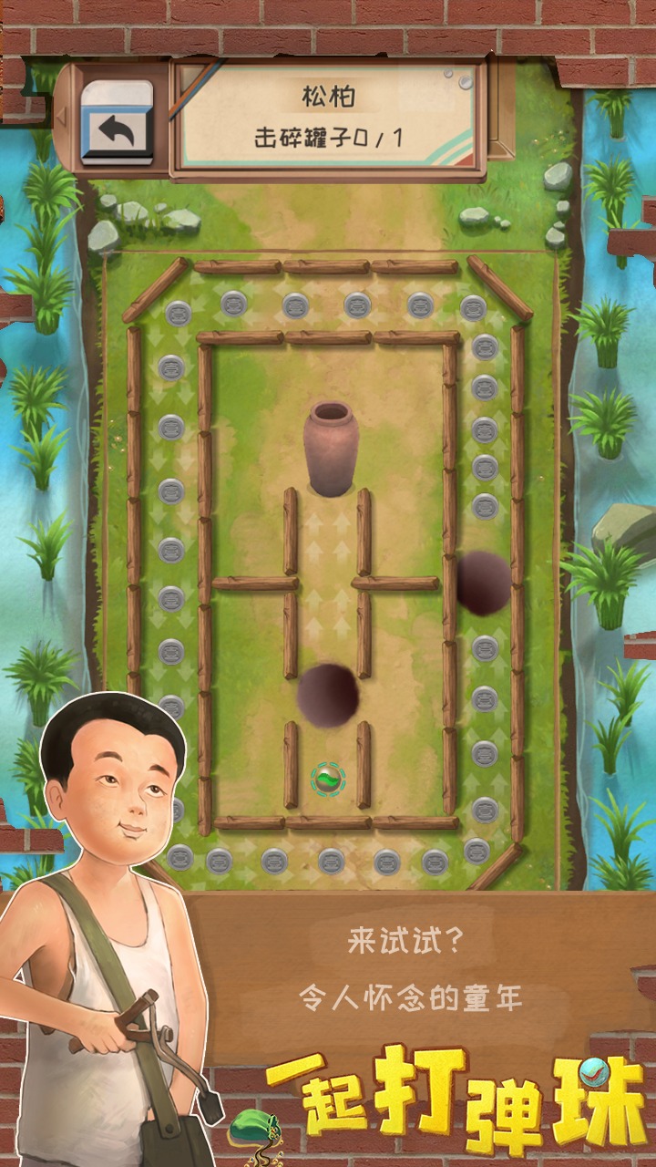 一起打弹珠游戏游戏