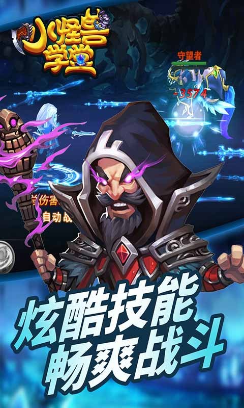 小怪兽学堂游戏游戏
