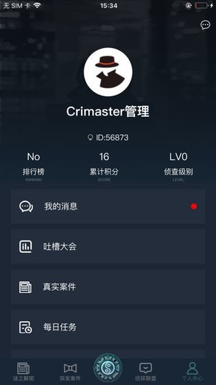 犯罪大师失踪的女孩(答案)游戏