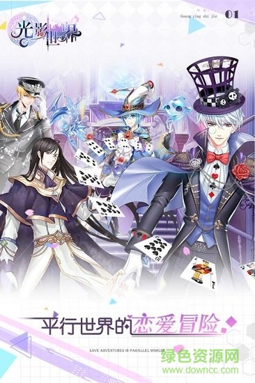 光影世界九游版游戏