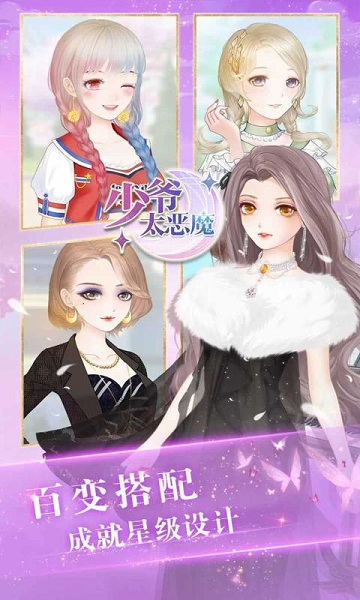 少爷太恶魔游戏