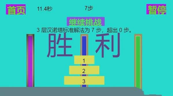 九层汉诺塔游戏
