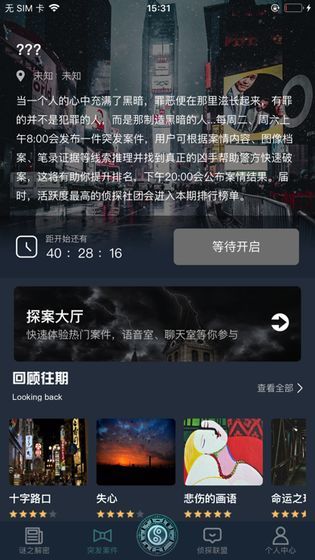 犯罪大师失踪的女孩(答案)游戏