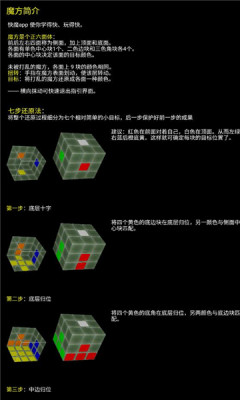 快魔方游戏
