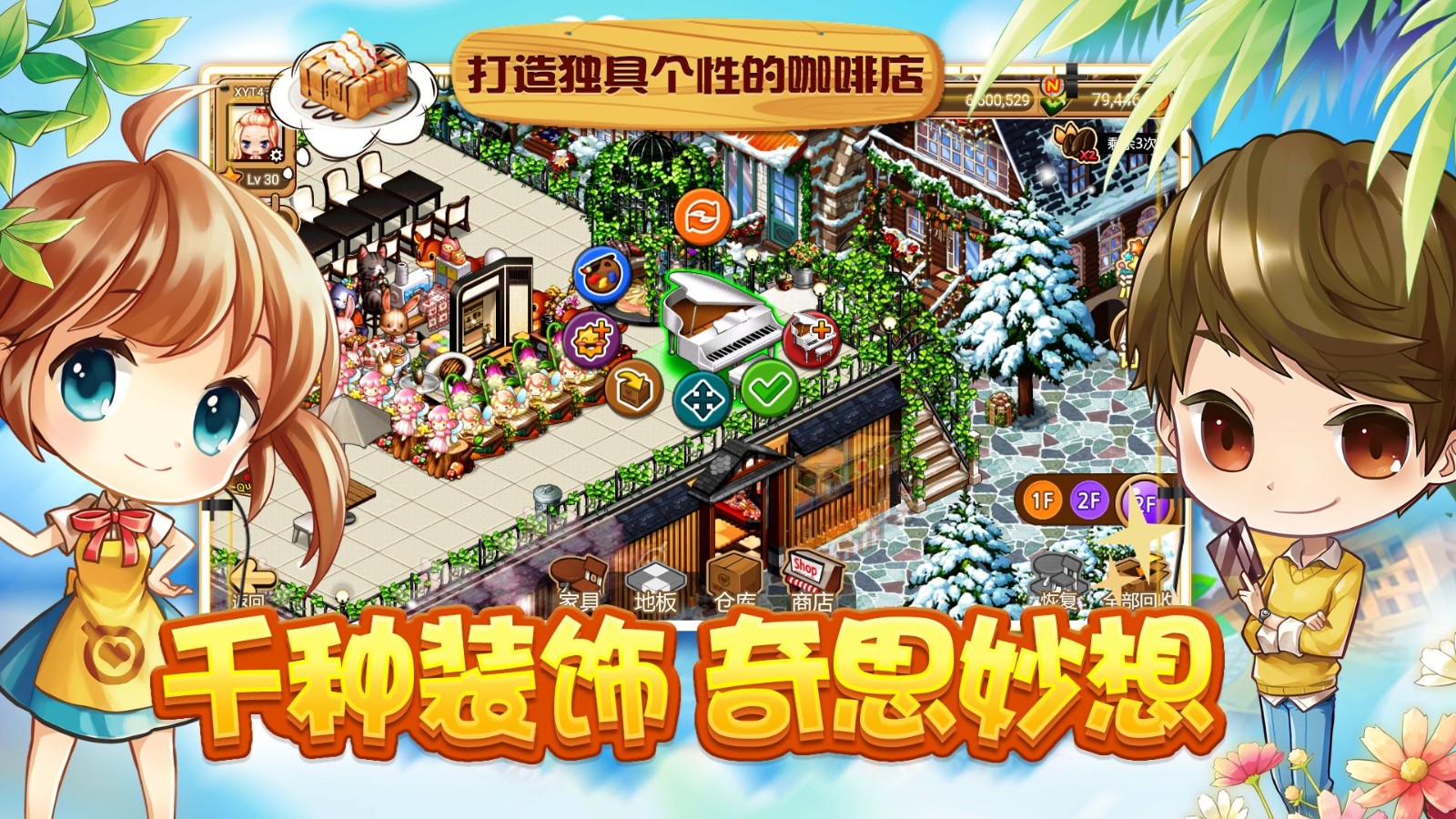 寻宝物语咖啡之恋游戏游戏