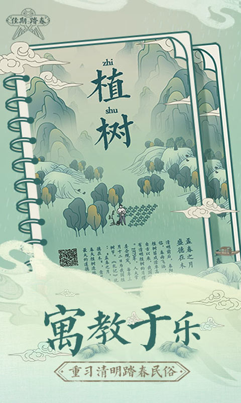 佳期踏春游戏