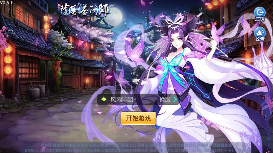 阴阳塔防师游戏