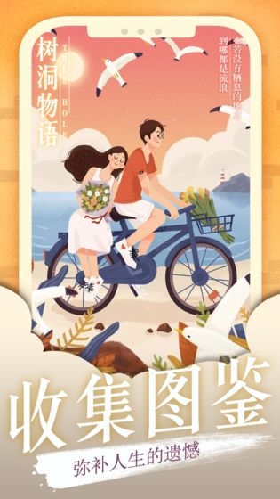 树洞物语游戏