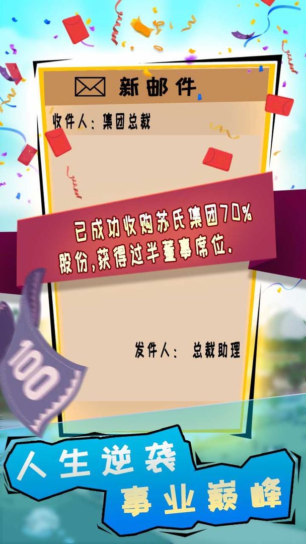 豪门逆婿免广告游戏