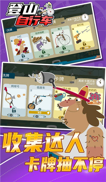 登山自行车游戏