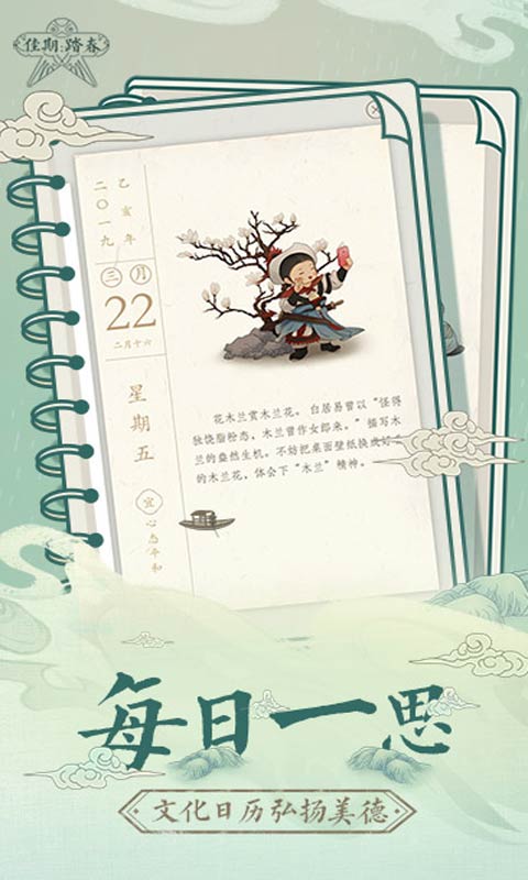 佳期踏春游戏