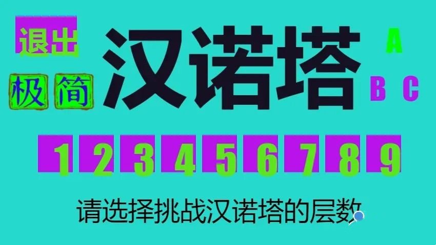 九层汉诺塔游戏