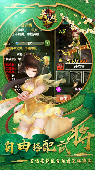 天将传app游戏