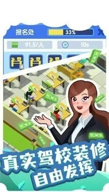 我要开驾校免费版游戏