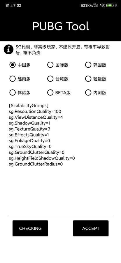 画质大师144帧游戏